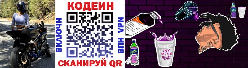 Кодеин напиток Lean (лин) Старый Оскол